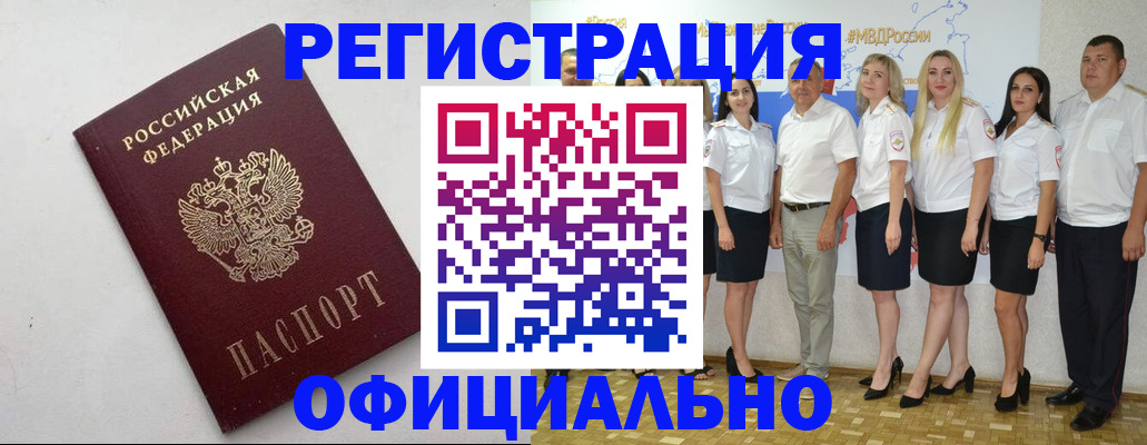 временная регистрация купить в Никольске