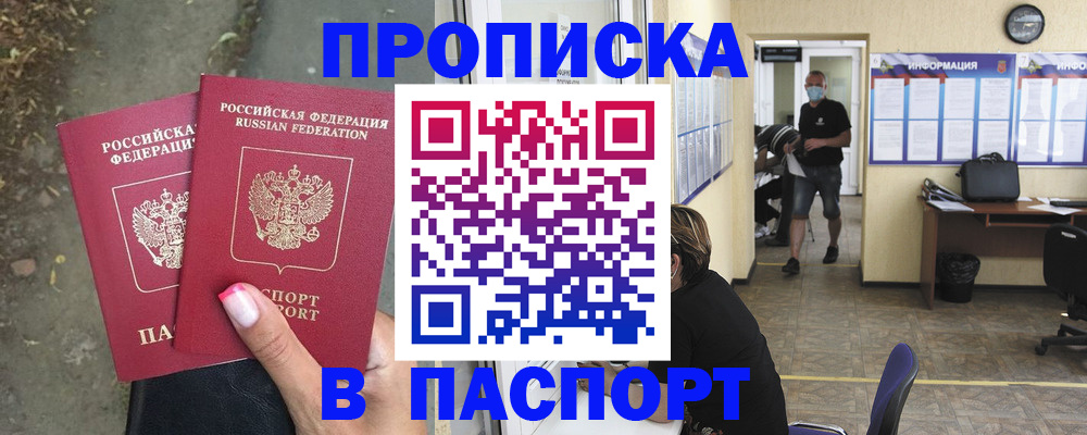 прописка от собственника в Никольске