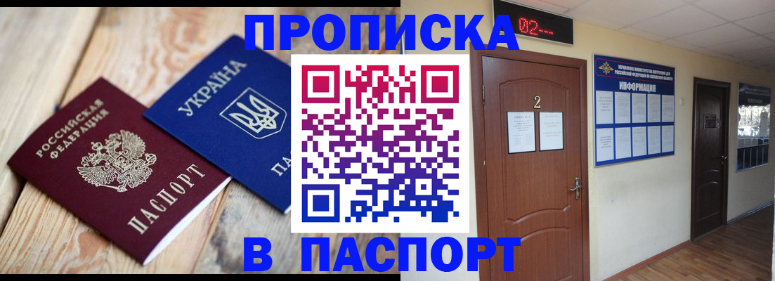 временная регистрация купить в Никольске