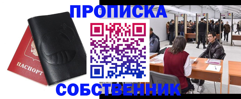 временная регистрация для всех в Никольске