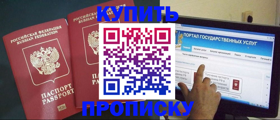 где прописаться в Никольске