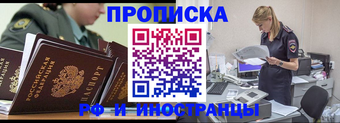 купить прописку в Никольске